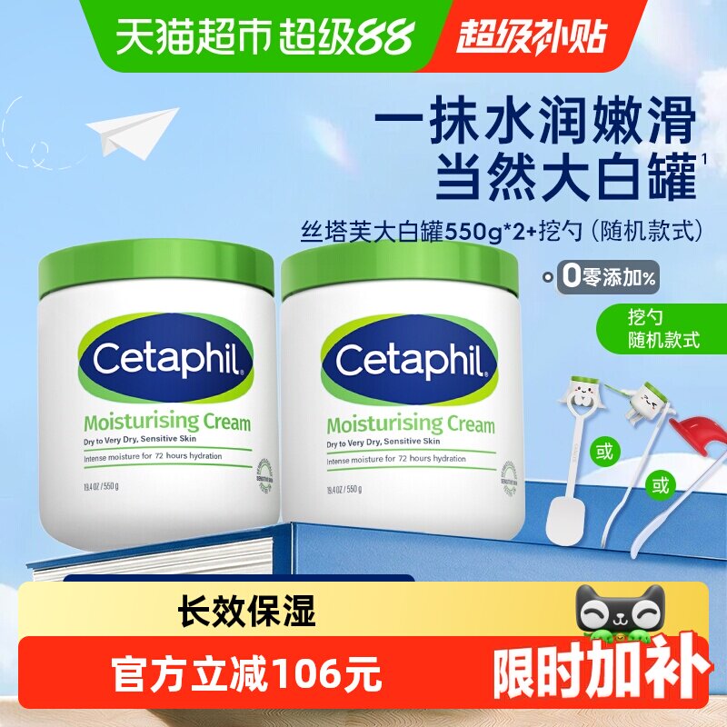 丝塔芙大白罐保湿乳敏感肌适用
