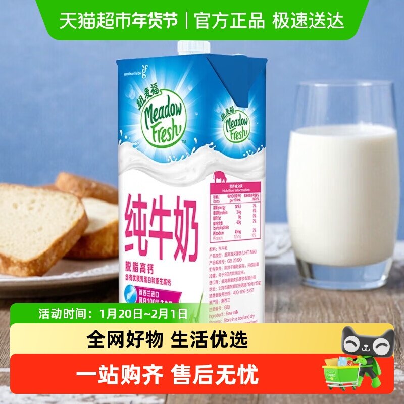 新西兰进口纽麦福3.4g蛋白质脱脂高钙纯牛奶1L×12盒0脂肪,咖啡/麦片/冲饮,纯牛奶,淘宝优惠券,粉丝福利购,淘宝优惠卷