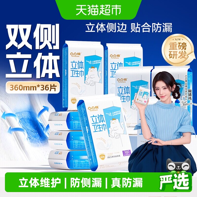 凸凸棉立体夜用组合防侧漏卫生巾图片