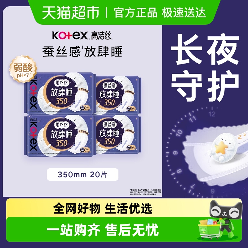 高洁丝夜用350mm卫生巾
