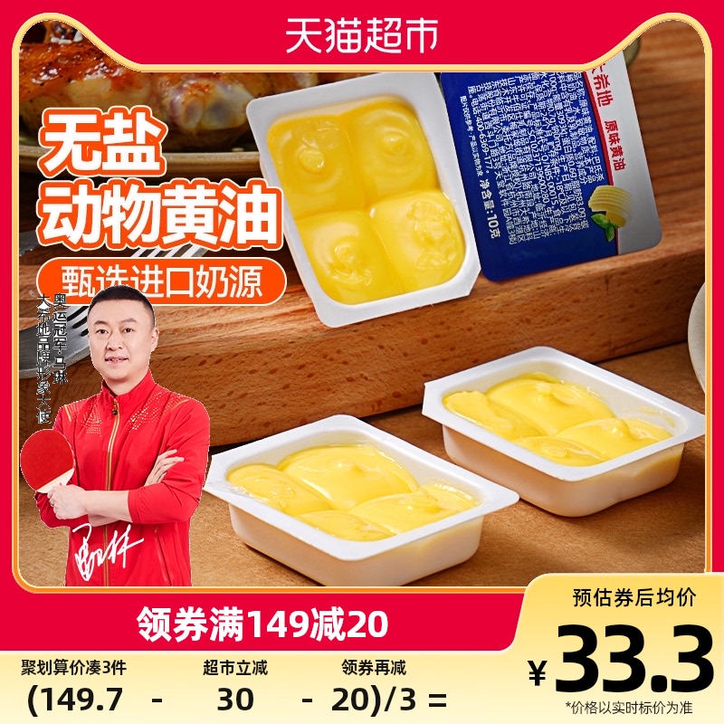 大希地小粒动物黄油10g*18盒煎牛排专用无盐面包烘焙家用小包装使用感如何?