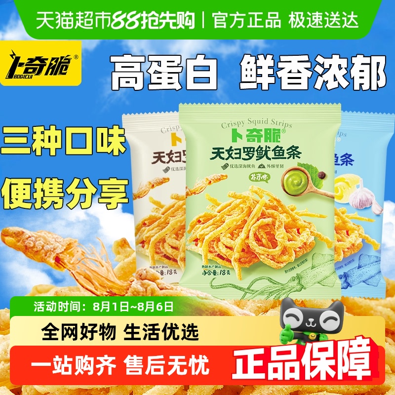 卜奇脆天妇罗脆皮鱿鱼条零食即食