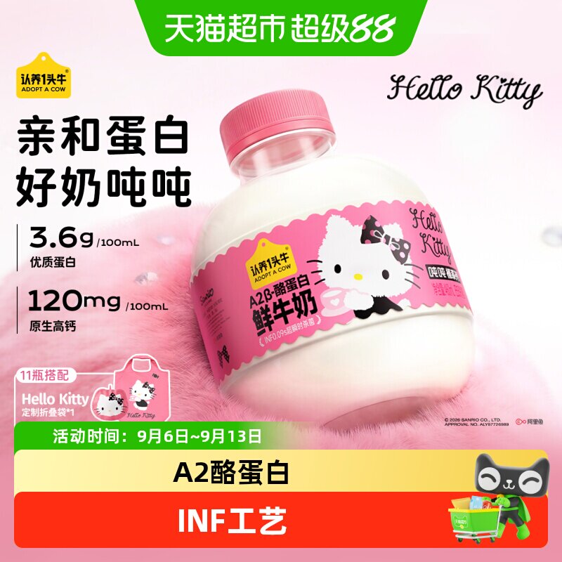 认养一头牛HelloKitty款鲜奶图片