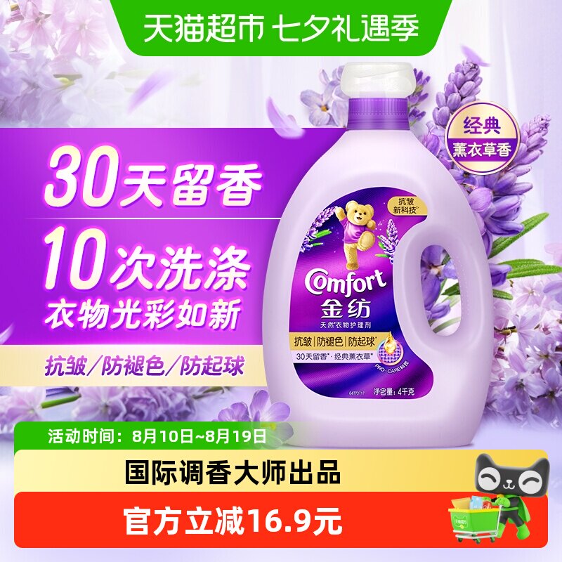 【下拉享淘金币补贴】金纺薰衣草柔顺剂抗皱防褪色防起球4kg