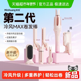 敏煌全自动卷发棒32mm新升级冷风负离子直发梳蛋卷多合一懒人神器