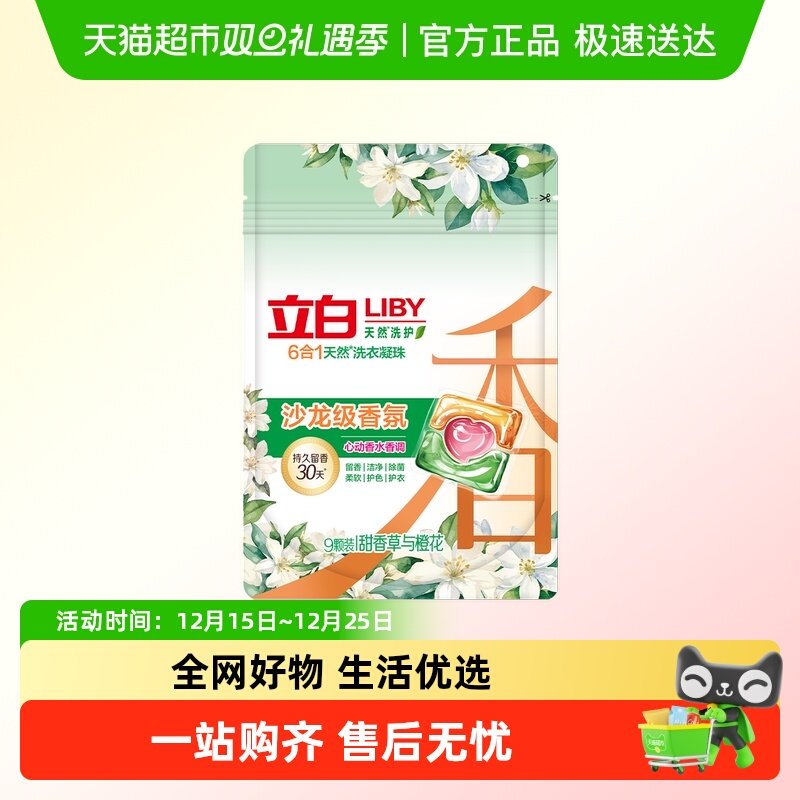 立白天然香氛洗衣凝珠90g×1袋