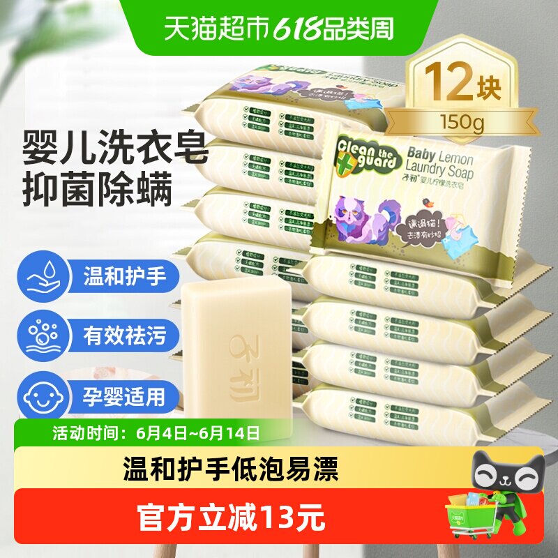 子初婴幼儿洗衣皂宝宝肥皂抑菌除螨肥香皂内衣清洗皂新生儿专用