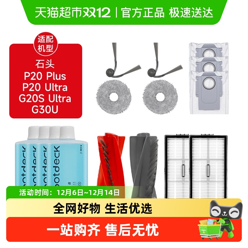 康净之芯适配石头扫地机配件
