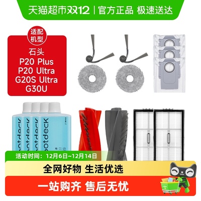 康净之芯适配石头扫地机配件