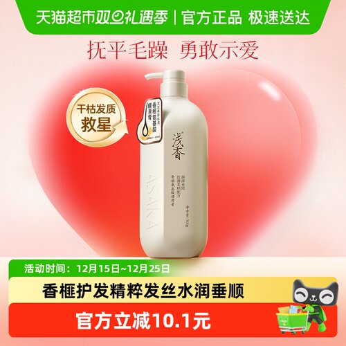 浅香香榧氨基酸护发素改善毛躁