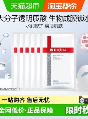 薇诺娜透明质酸保湿修护面膜补水锁水舒缓滋润修护屏障敏感肌