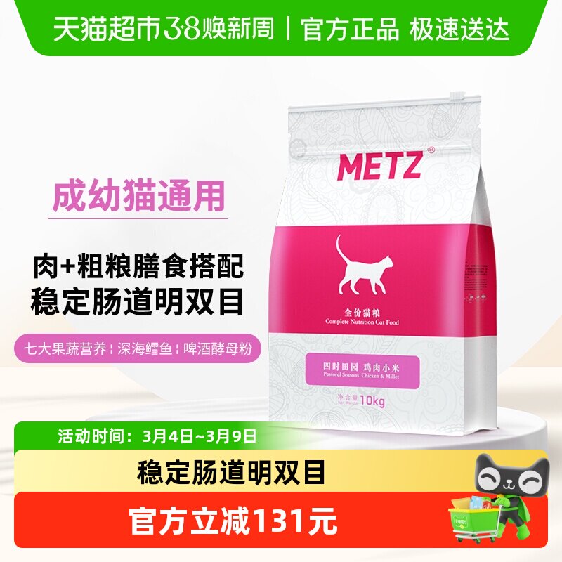 玫斯四时田园鸡肉小米全价猫粮通用营养增肥猫粮