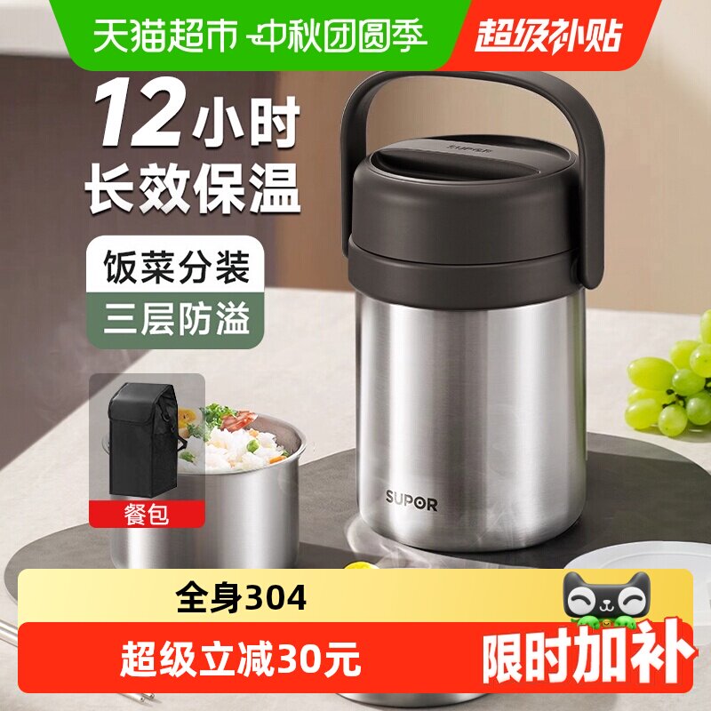 苏泊尔不锈钢保温饭盒上班族学生图片