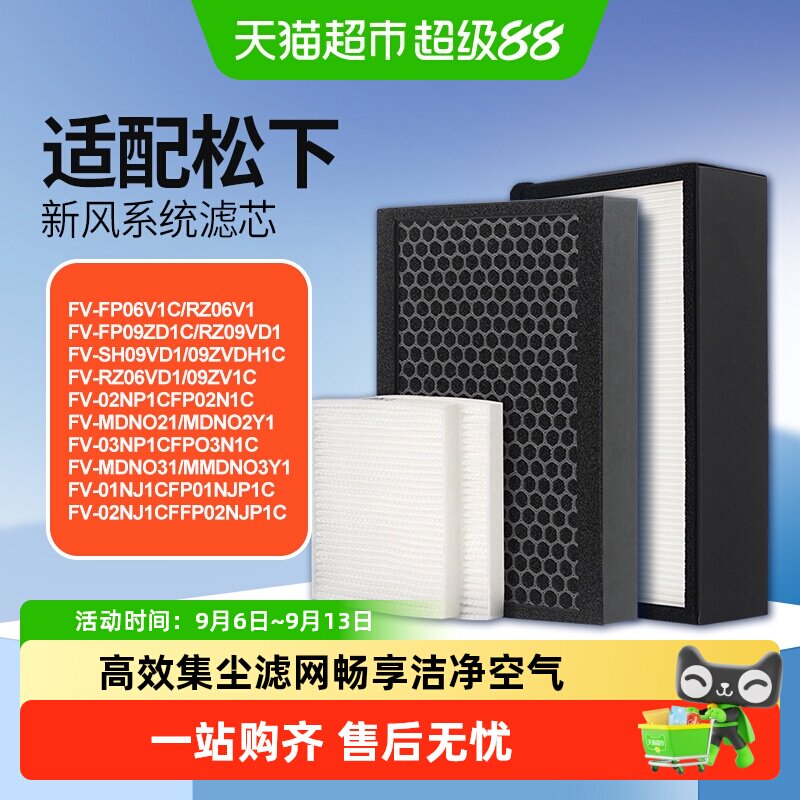 适配松下新风过滤网FV-FP06/RZ06/09V1C/VD1壁挂机过滤芯fp01n1c