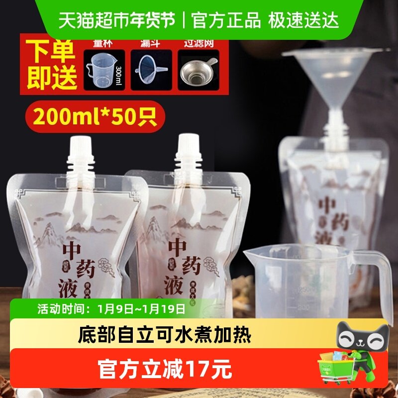 优奥一次性中药袋50只*200ml汤药分装袋液体包装袋储存密封袋子,餐饮具,保鲜袋,淘宝优惠券,粉丝福利购,淘宝优惠卷