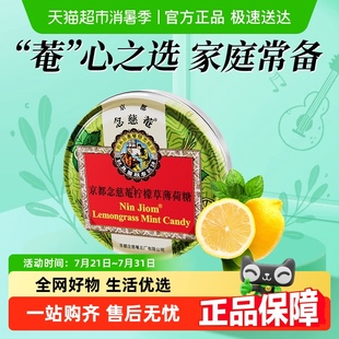 京都念慈菴檸檬草薄荷糖泰國(guó)進(jìn)口糖果水果味糖送教師朋友主播