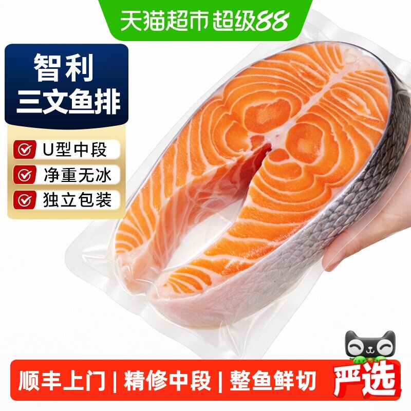 【超市推荐】智利三文鱼U型净重图片
