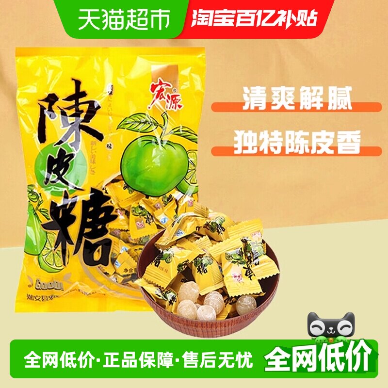 [详情领补贴]宏源陈皮糖果酸甜解腻话梅水果糖结婚招待喜糖零食