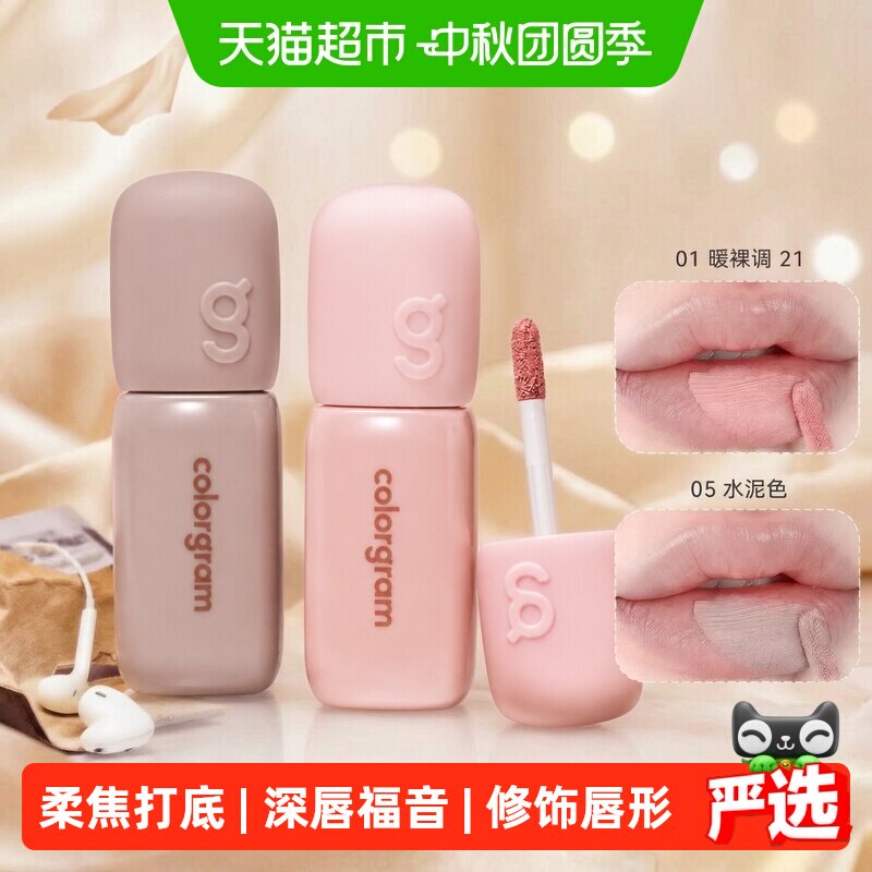 colorgram深唇橡皮擦哑光唇釉										