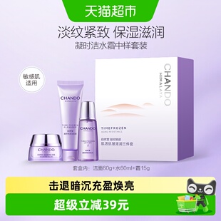 【下拉享优惠】自然堂凝时鲜颜肌活抗皱滋润洁水霜抗皱保湿套装