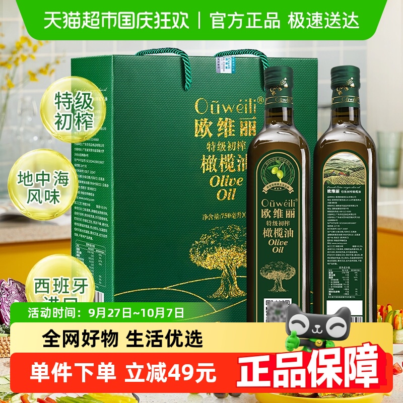 欧维丽特级初榨橄榄油750ml*2