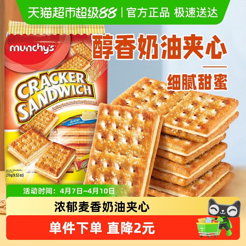 马来西亚进口马奇新新奶油味夹心苏打饼干270g休闲零食曲奇点心