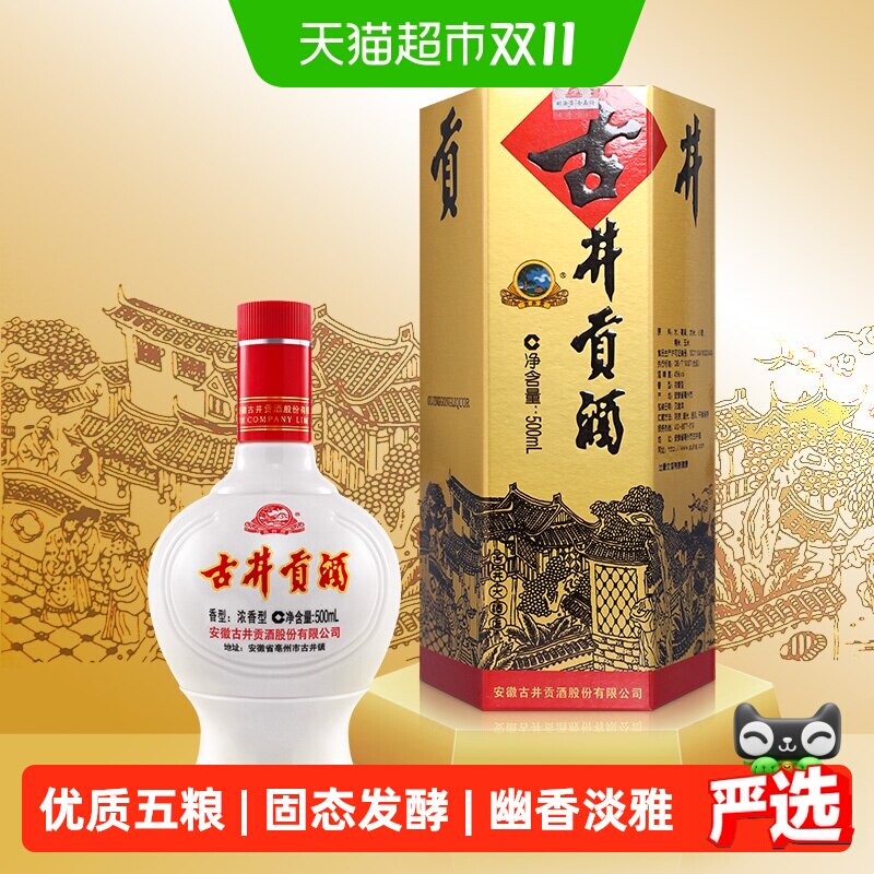 古井贡酒浓香型白酒六角贡45度500ml×6瓶原厂整箱过节送礼纯