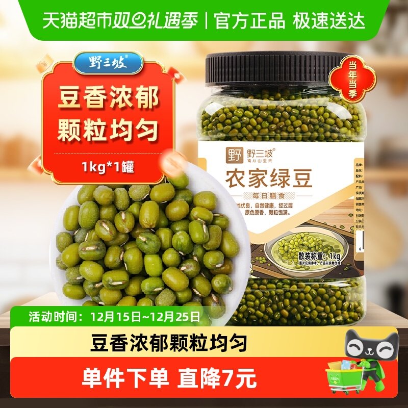 野三坡绿豆杂粮