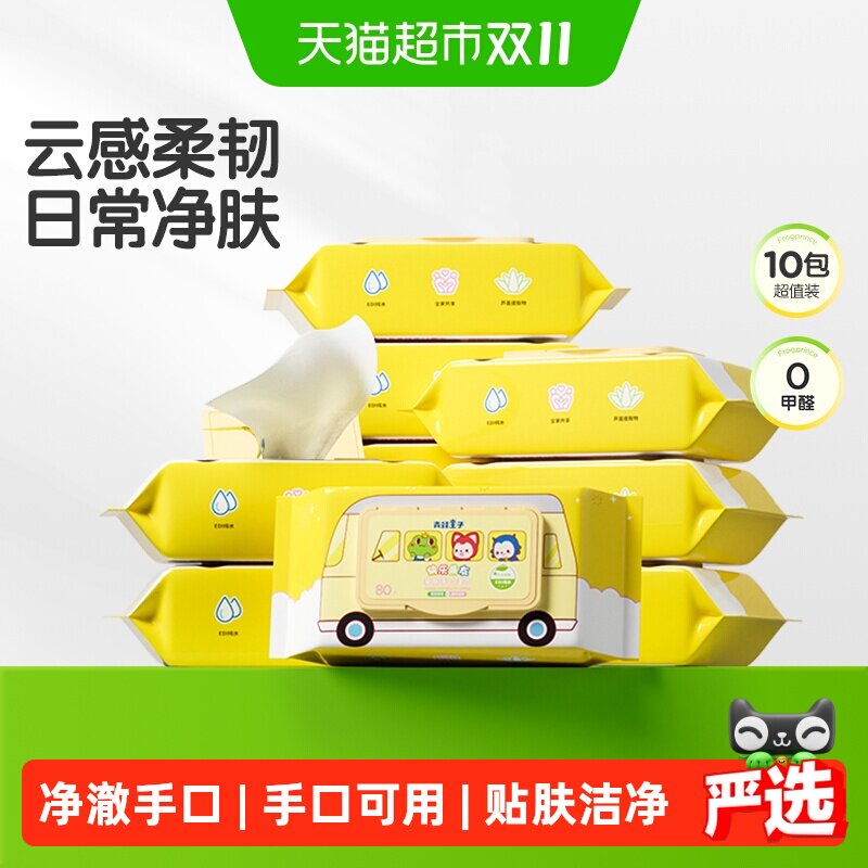 青蛙王子家用婴儿加厚湿巾儿童手口清洁卫生大包擦嘴湿纸巾囤货装