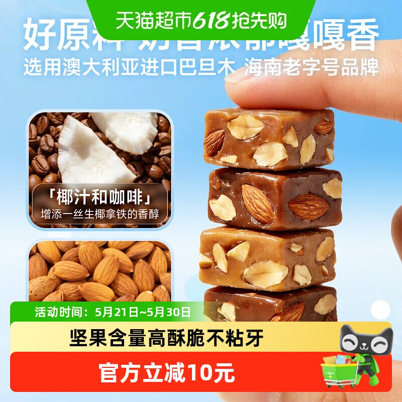南国巴旦木椰脆118g椰子糖太妃糖果休闲零食生椰拿铁咖啡糖酥糖