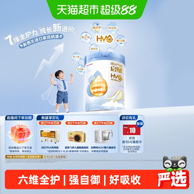 【全新7维进阶】惠氏启赋蓝钻4段HMO儿童成长奶粉810g