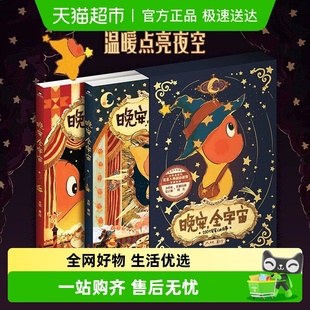 边伯贤同款 12重附礼典藏版 星星人画集 全2册函套装 晚安全宇宙