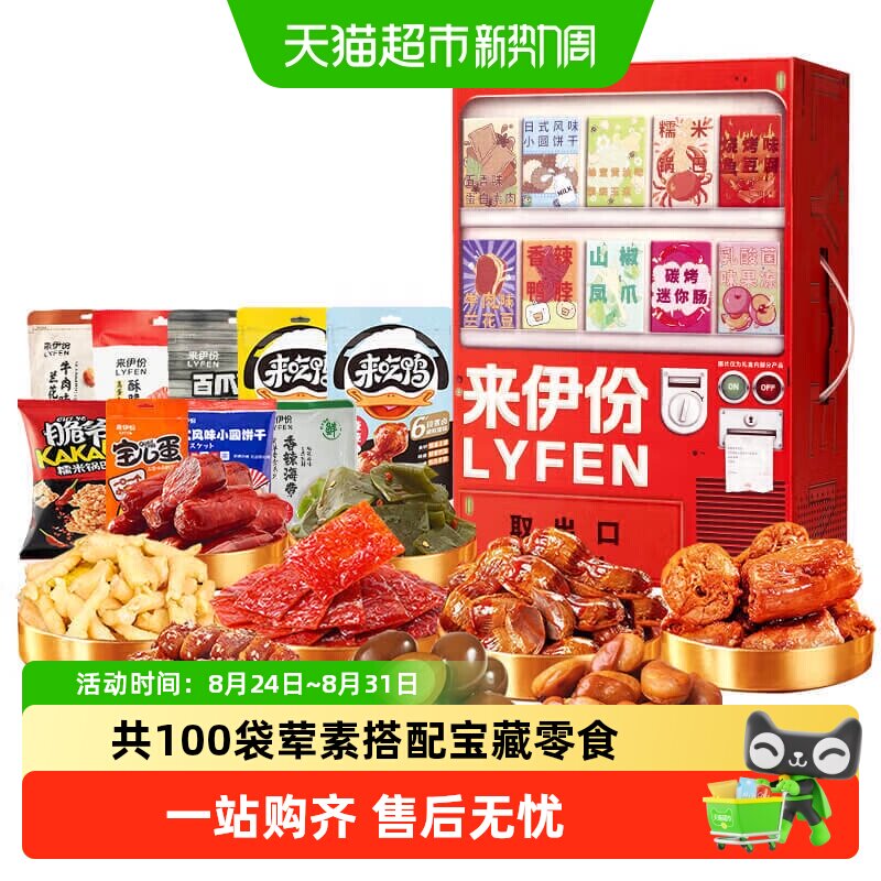 包邮来伊份贩卖机零食大礼包整箱儿童礼物休闲零食团购节日送礼