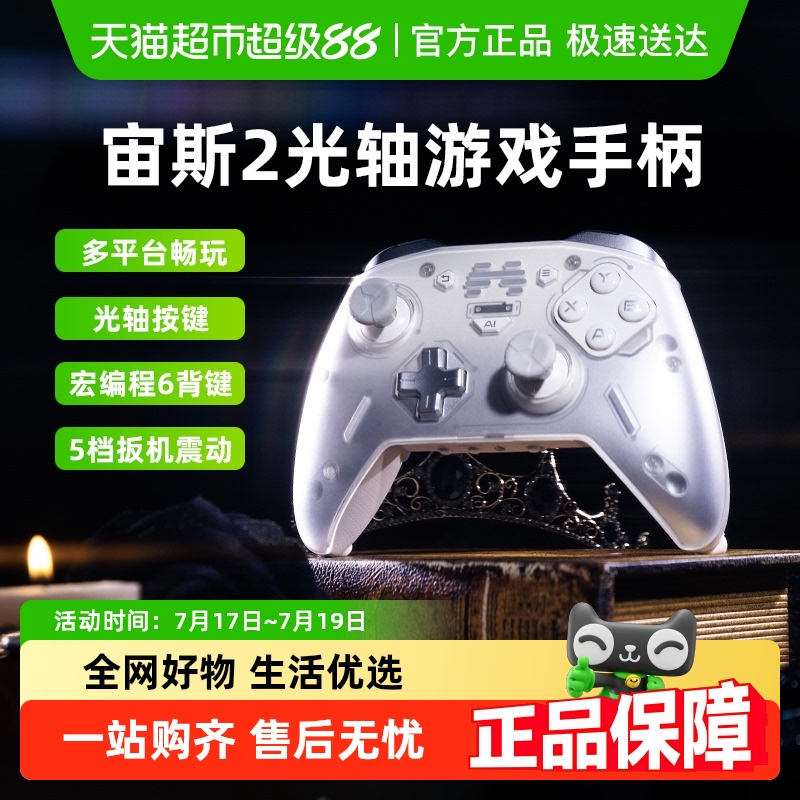 北通宙斯2光轴无线游戏手柄