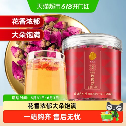 同仁堂玫瑰花茶花香浓郁呵护健康