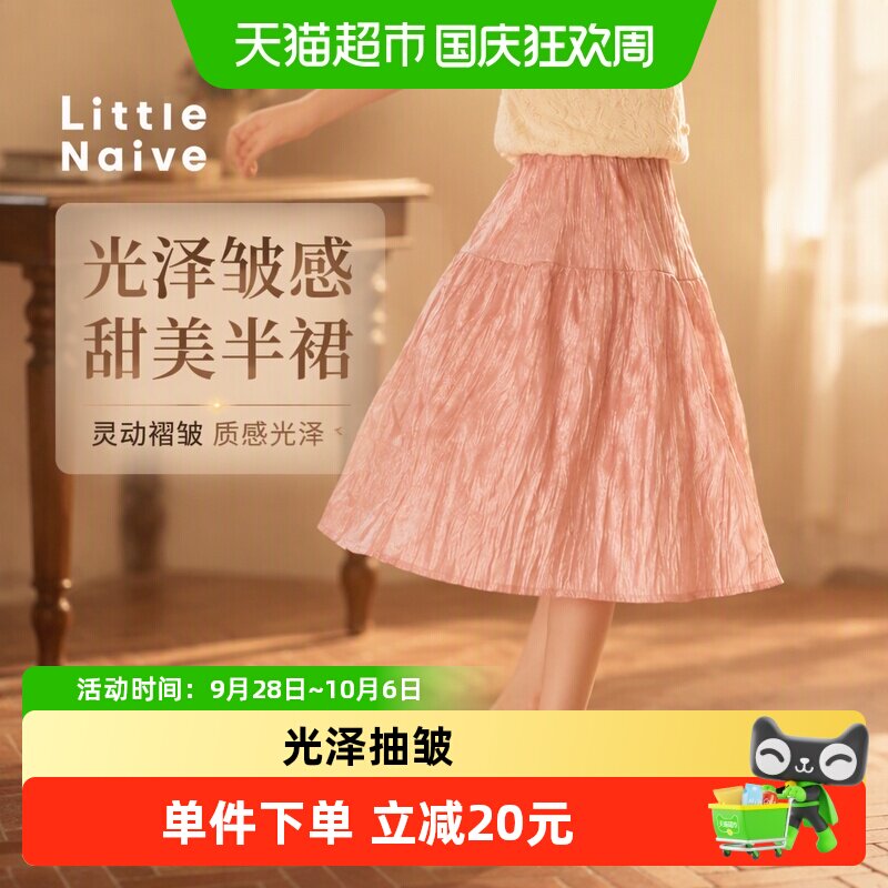 LittleNaive光泽皱感裙半身裙