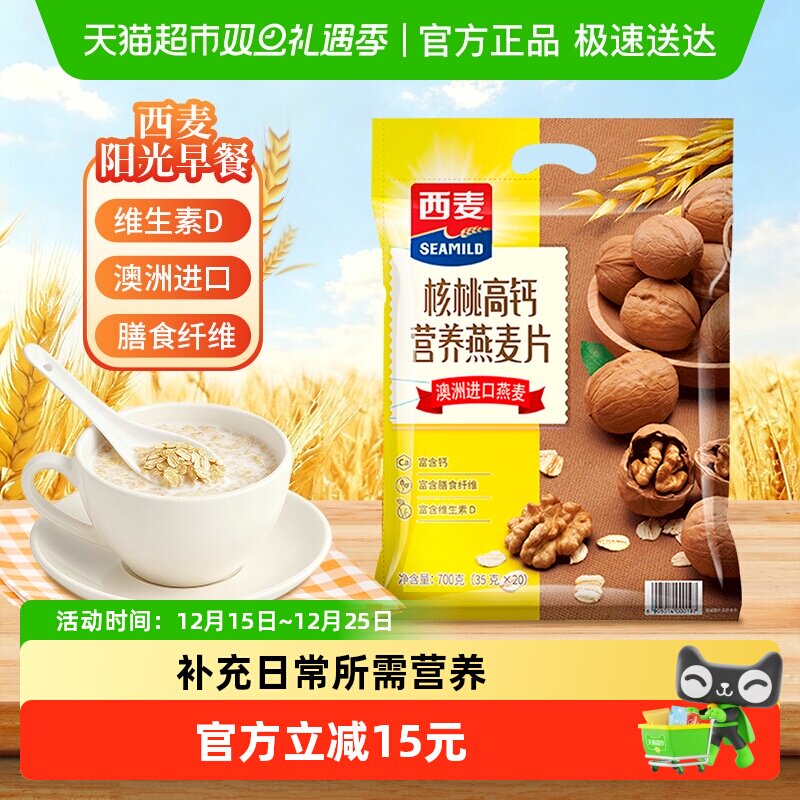 西麦高钙核桃燕麦片早餐即食冲饮营养膳食纤维养生代餐热饮