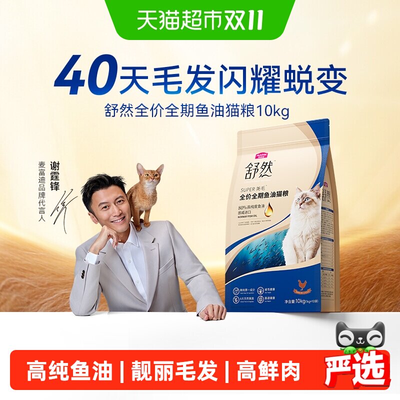 麦富迪舒然鱼油猫粮美毛靓毛添加80%高纯度鱼油成幼猫通用猫粮