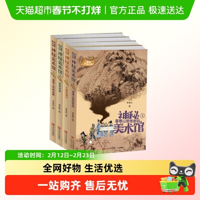神秘美术馆系列书