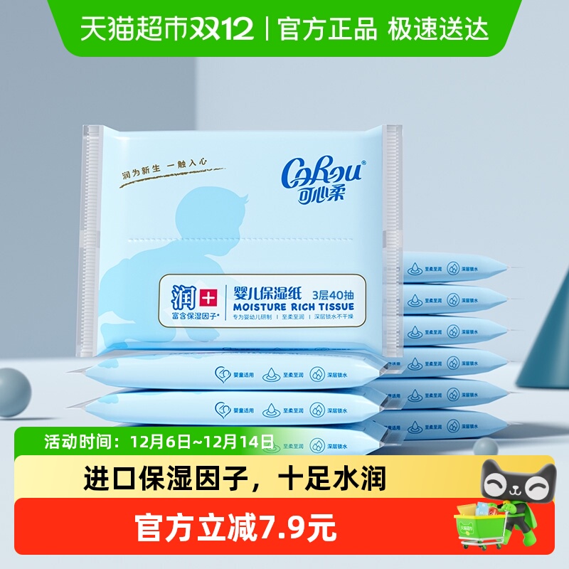 COROU/可心柔抽纸婴儿