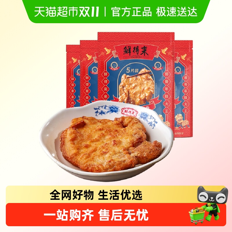 鲜得来猪排香酥多汁速食半成品