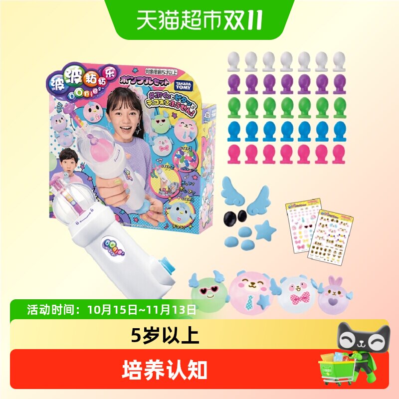 多美魔法粘粘乐手工diy儿童玩具礼物充气球黏黏波波乐女孩礼物