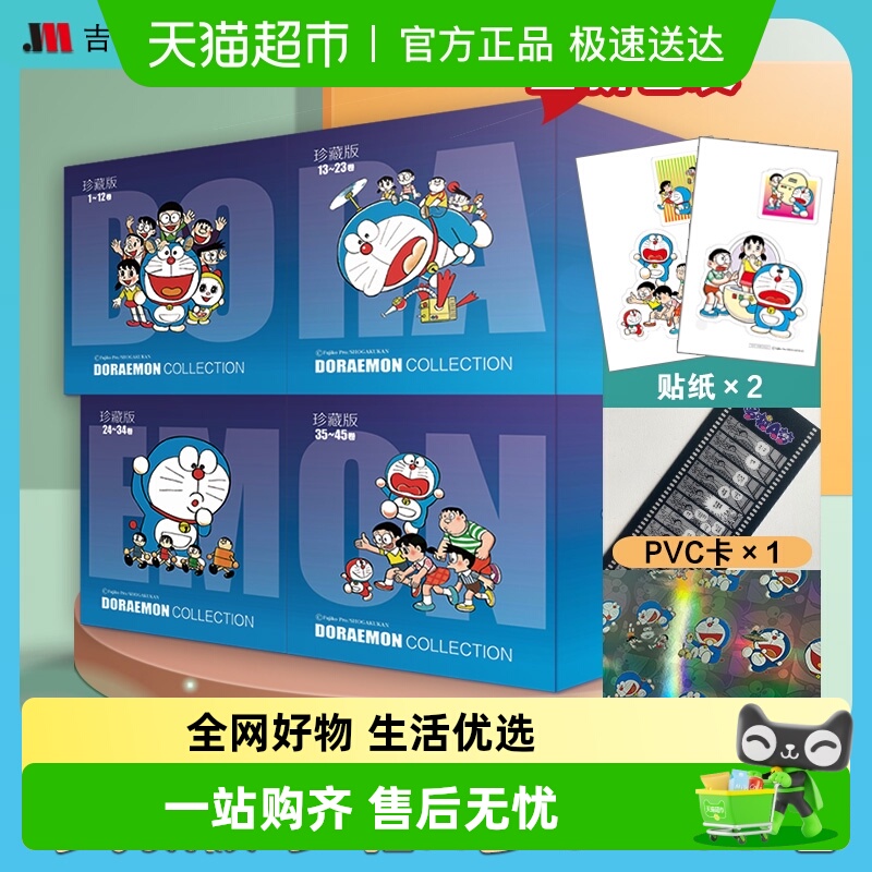 新版礼盒45册】哆啦a梦漫画