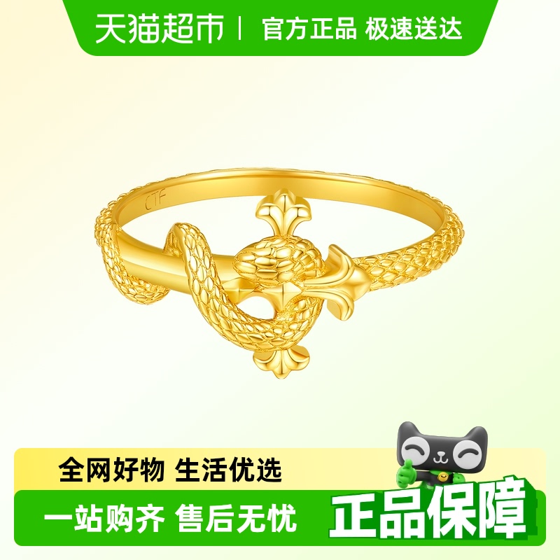 周大福蛇年权杖蛇足金戒指计价