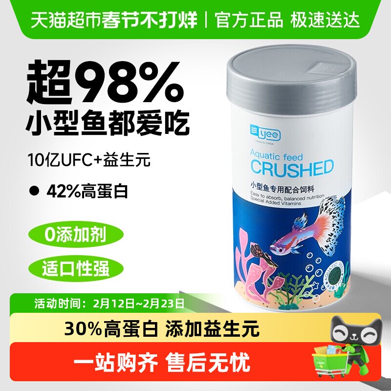 yee鱼饲料小型鱼食热带孔雀鱼丰年虾斗鱼虾高蛋白碎颗粒观赏鱼粮