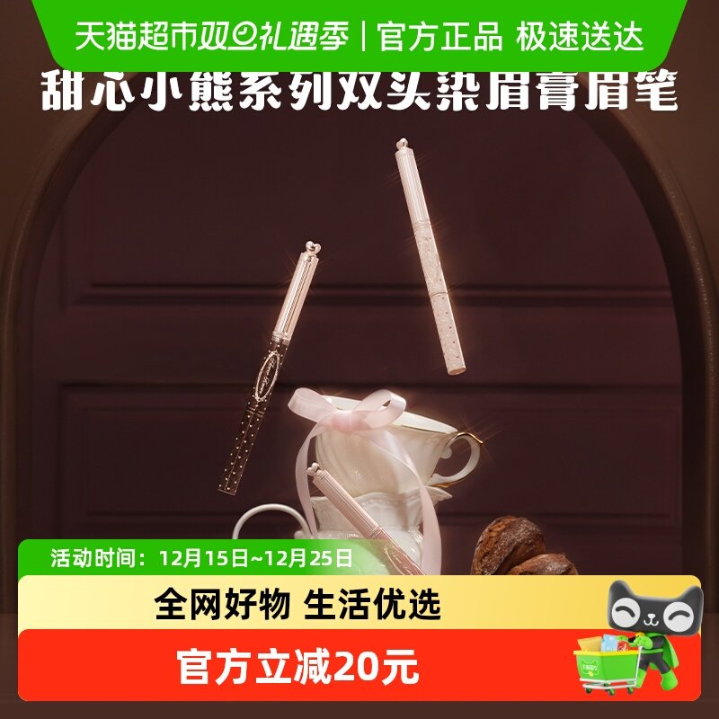 花知晓双头染眉膏眉笔自然持久