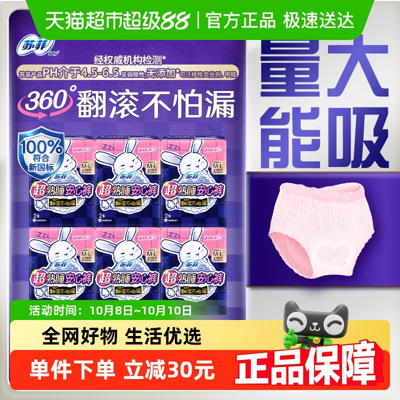 苏菲兔子安心裤卫生巾