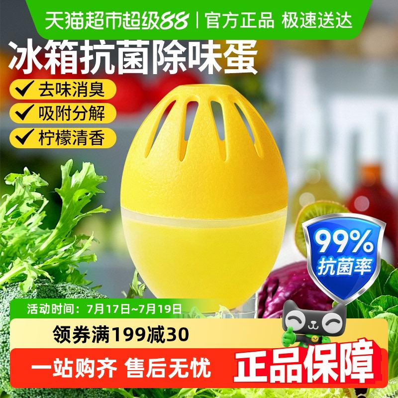 家物语家用抗菌除臭冰箱除味剂