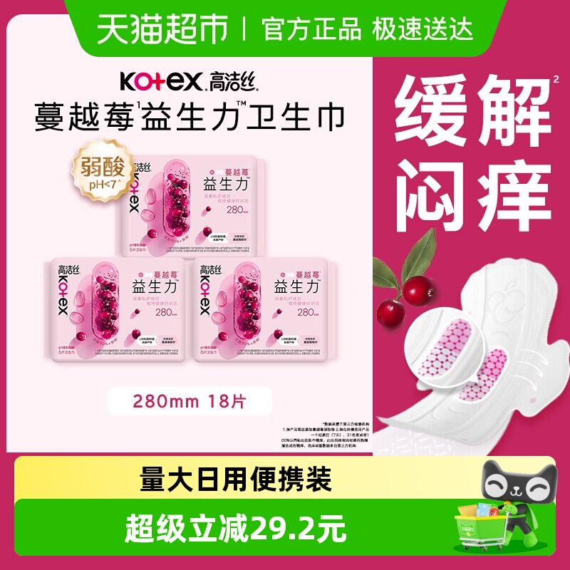 高洁丝卫生巾蔓越莓益生力280mm*18片日夜用姨妈巾