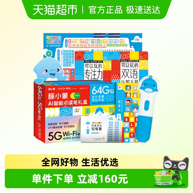 PIYOPEN5G智能双语早教机点读笔